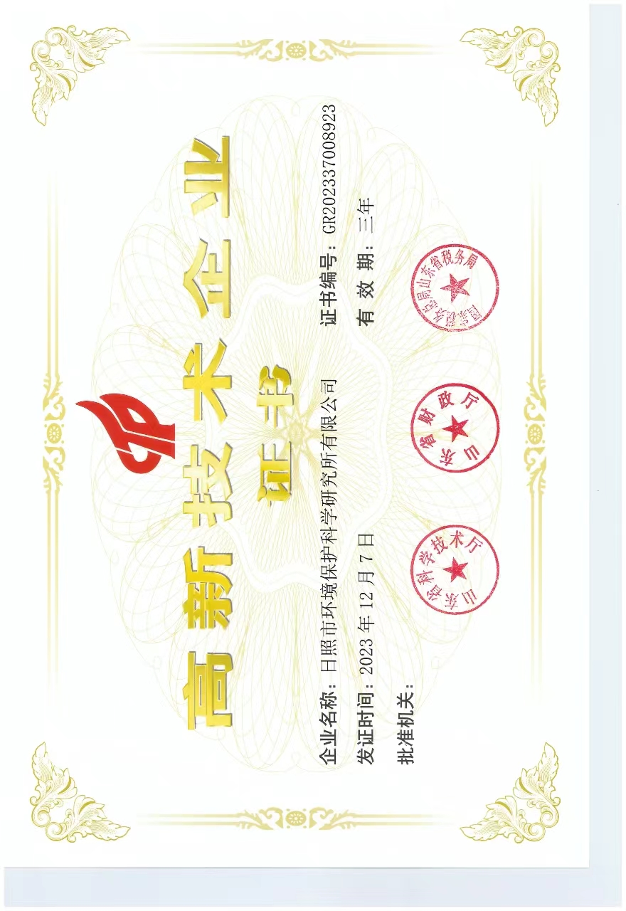 高新技术企业证书